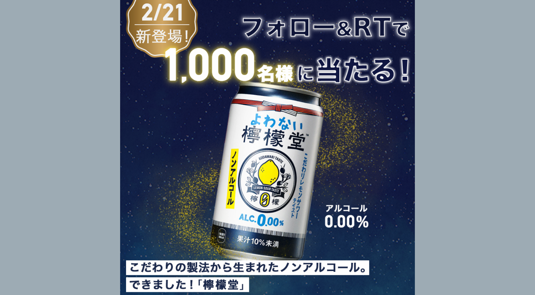 アルコール飲料キャンペーン架空バナーの画像