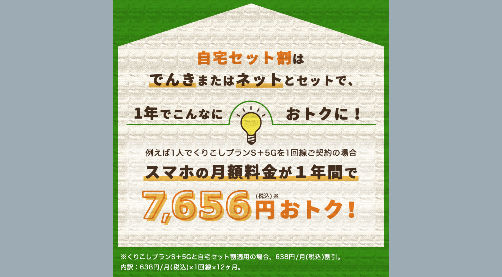 通信会社スマホプラン紹介架空バナーの画像