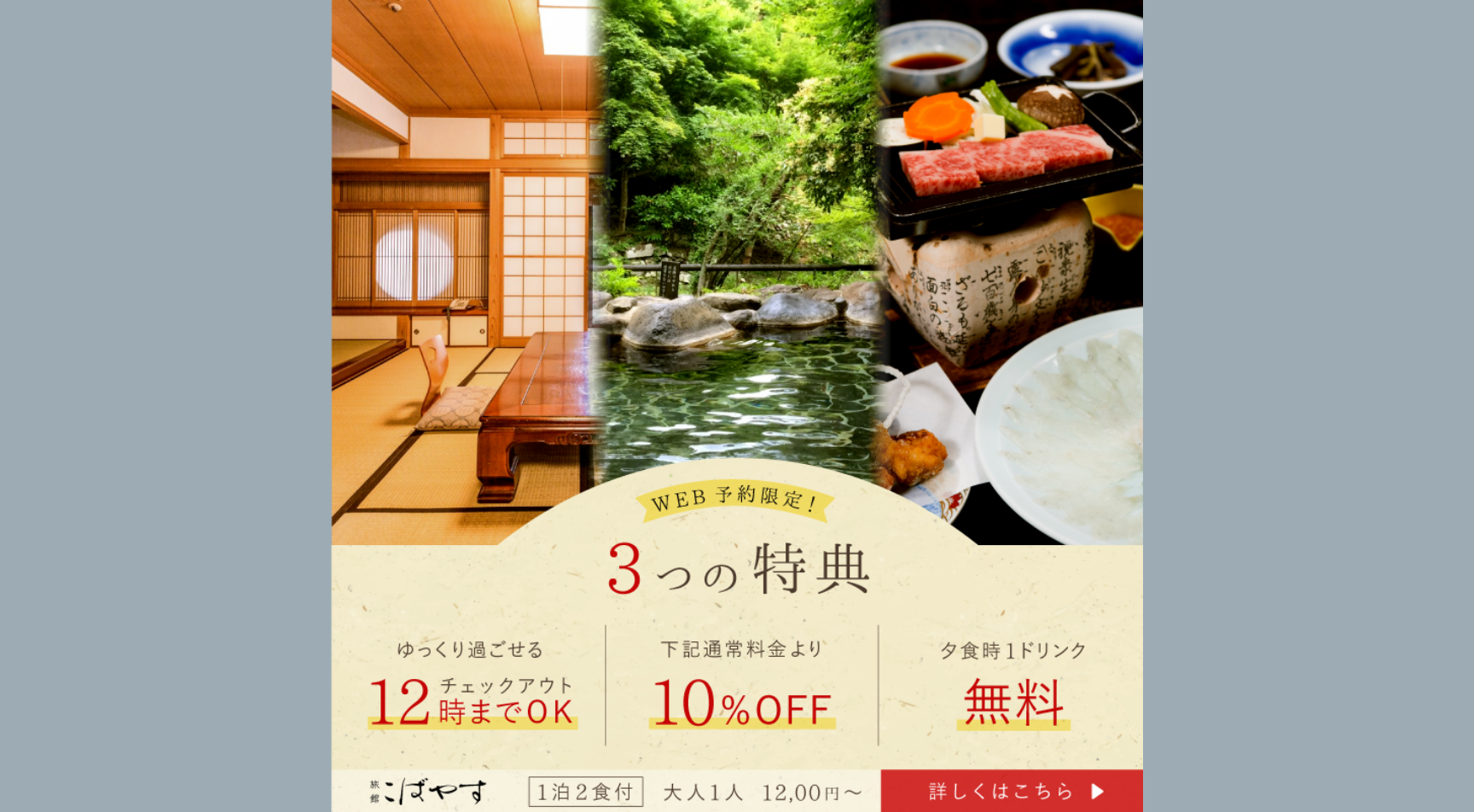 温泉旅館3大特典のアピールの架空バナーの画像