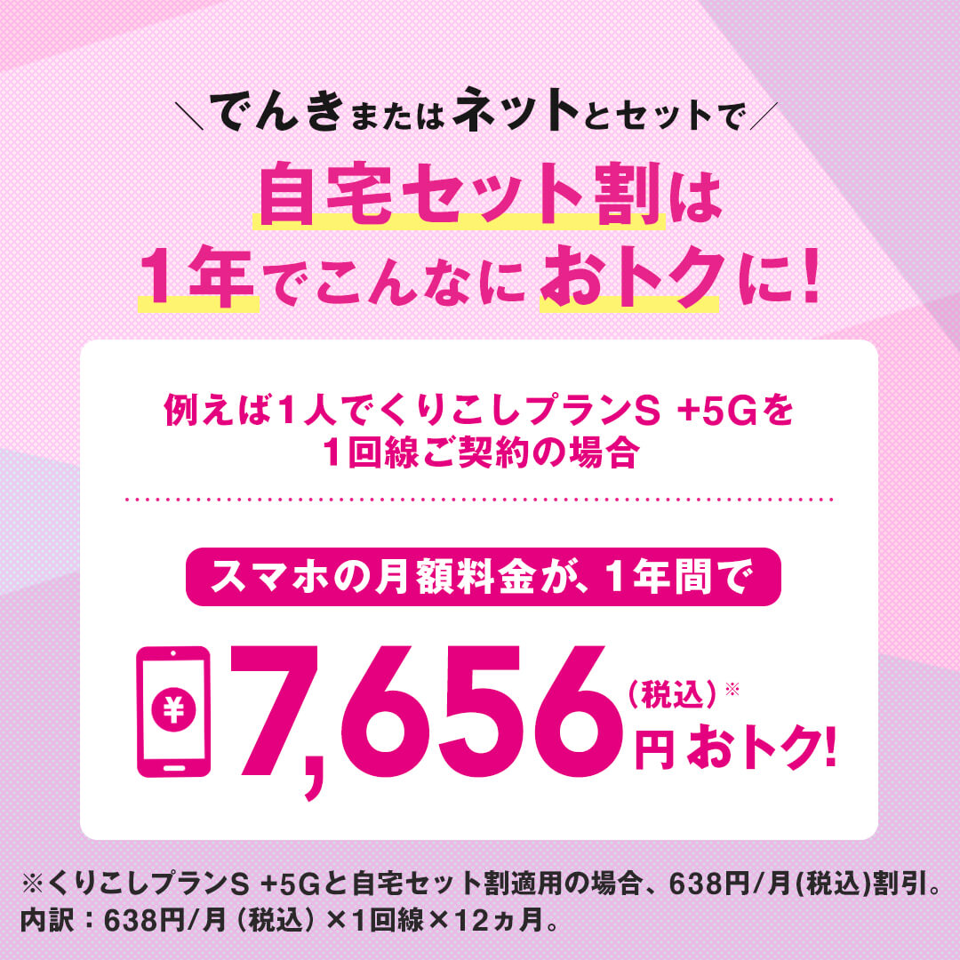 通信会社スマホプラン紹介架空バナーのオリジナルバナーの画像